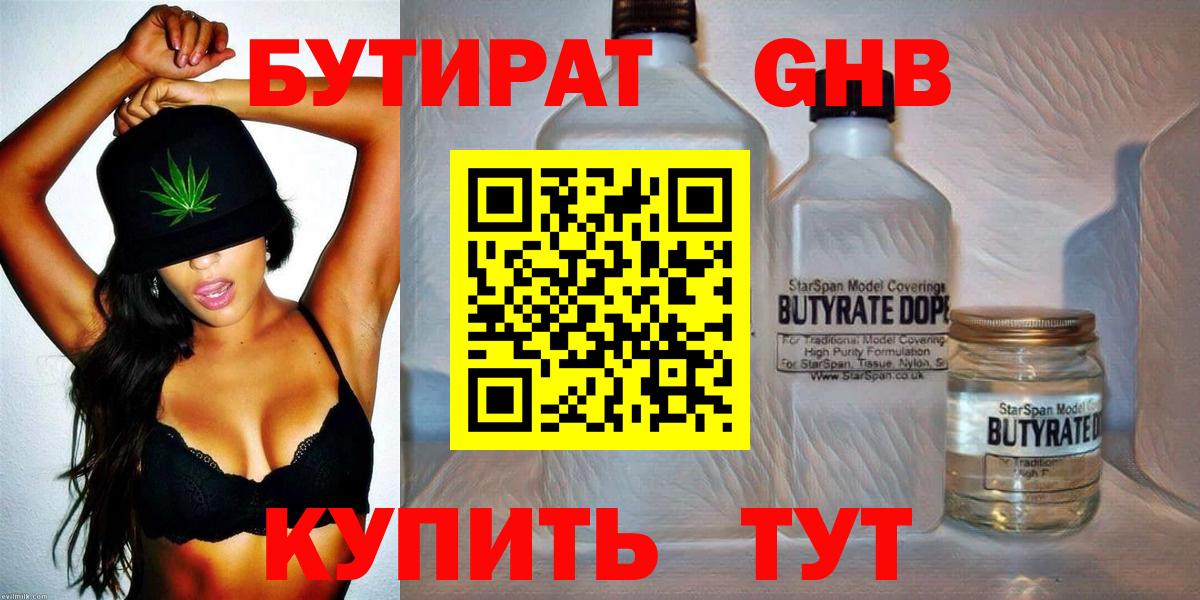 Орехово-Зуево  Бутират GHB  Вход с VPN 