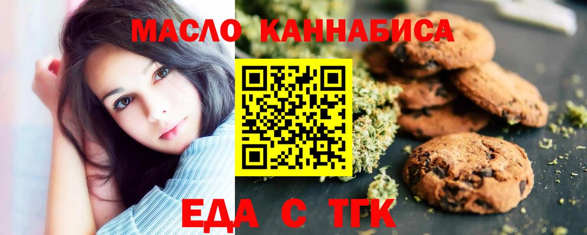 Орехово-Зуево  Печенье с ТГК марихуана  Вход с VPN 