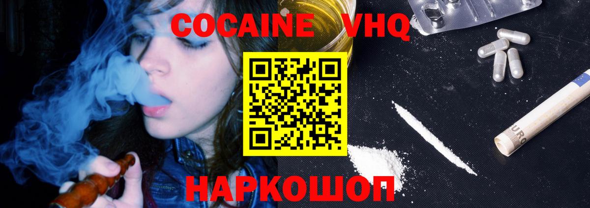 COCAIN FishScale  Кокаин  Орехово-Зуево  Cocaine Эквадор  Вход с VPN 